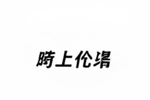 《预告片里的第三秒》逐帧截图中的门牌号特写