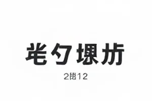 《排片表上的暗格》影院排片系统的表格截图，第三列被标注
